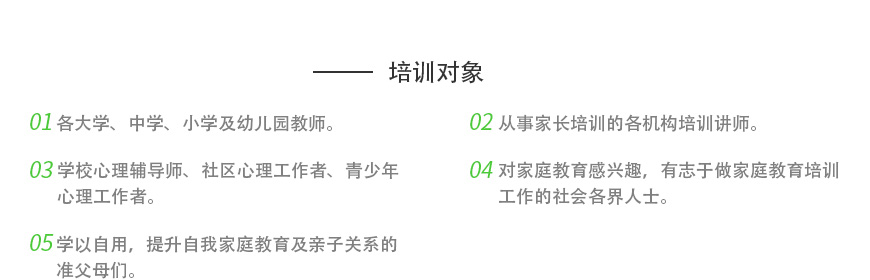 家庭教育指导师2.jpg