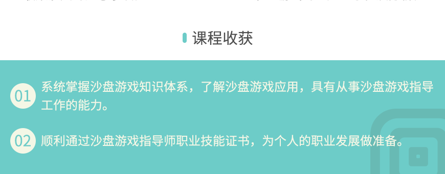 沙盘游戏指导师4.png