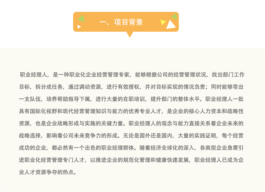 职业经理人介绍01.png