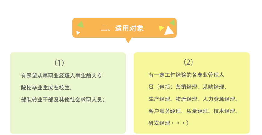 职业经理人介绍02.png