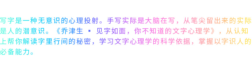 见字如面，你不知道的文字心理学4.jpg