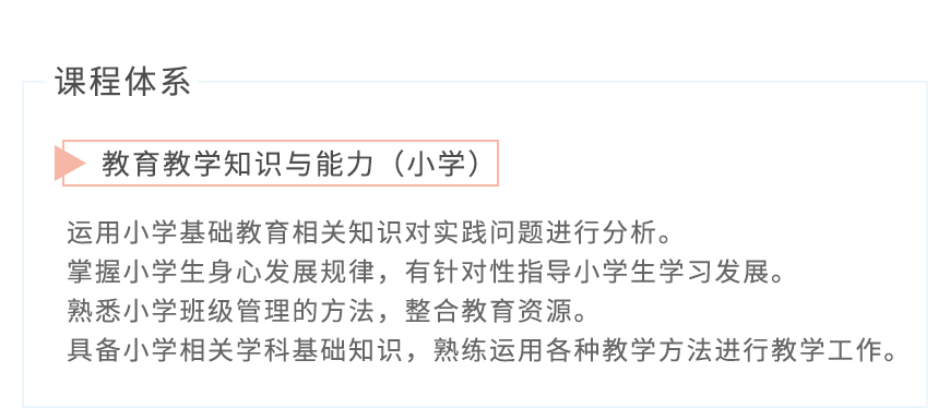 小学教师3 知识与能力.jpg