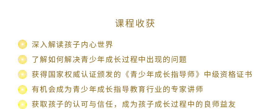 青少年成长指导师4.png