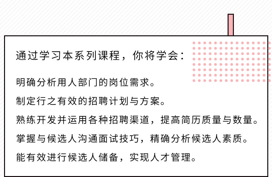 招聘管理实战课4.png