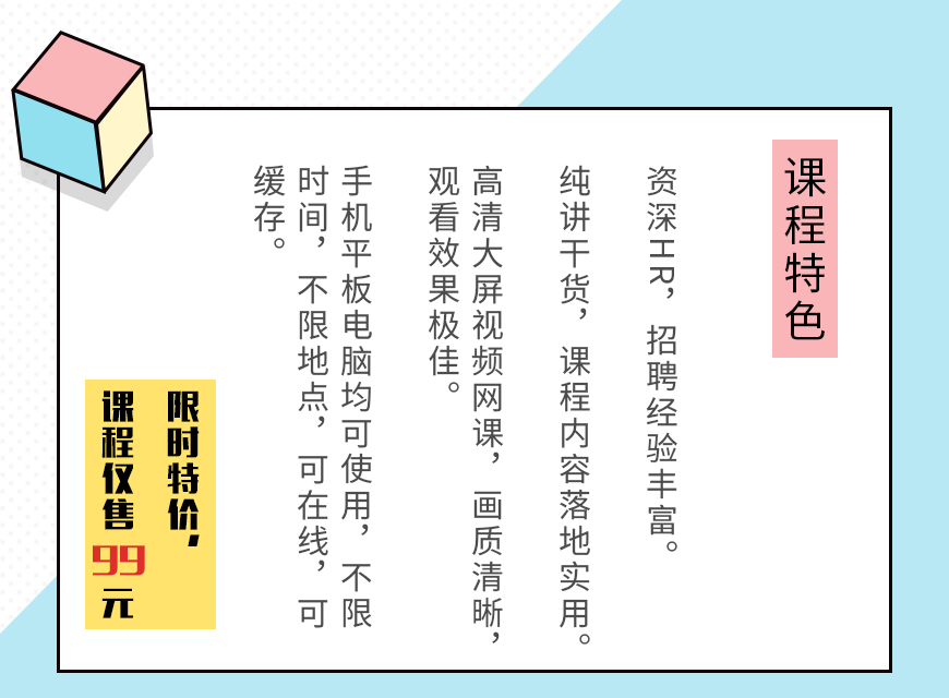 招聘管理实战课2.png