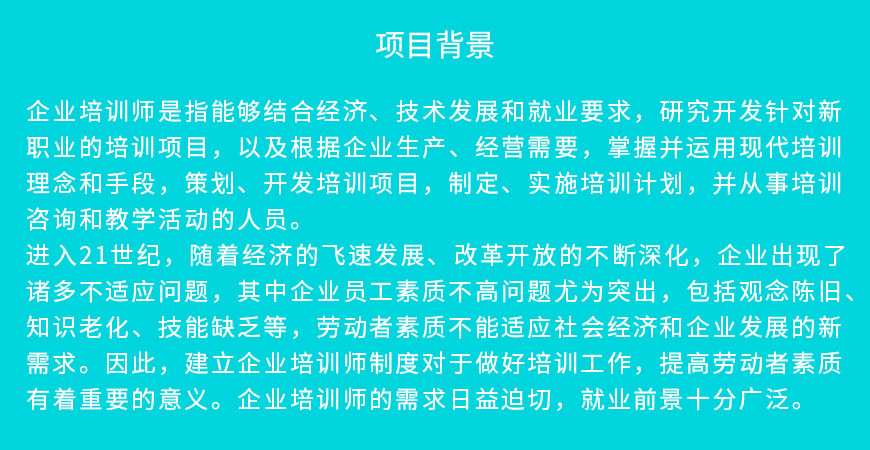 企业培训师1.png