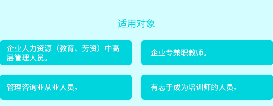 企业培训师2.png