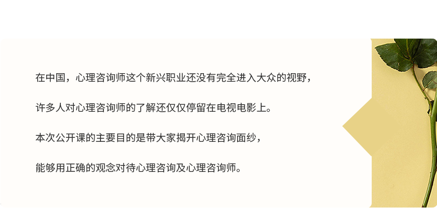 袁淑丽心理公开课文案pc3.png